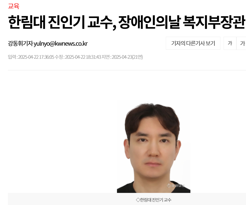 2025 제45회 장애인의날 유공자 선정 - 진인기 교수님