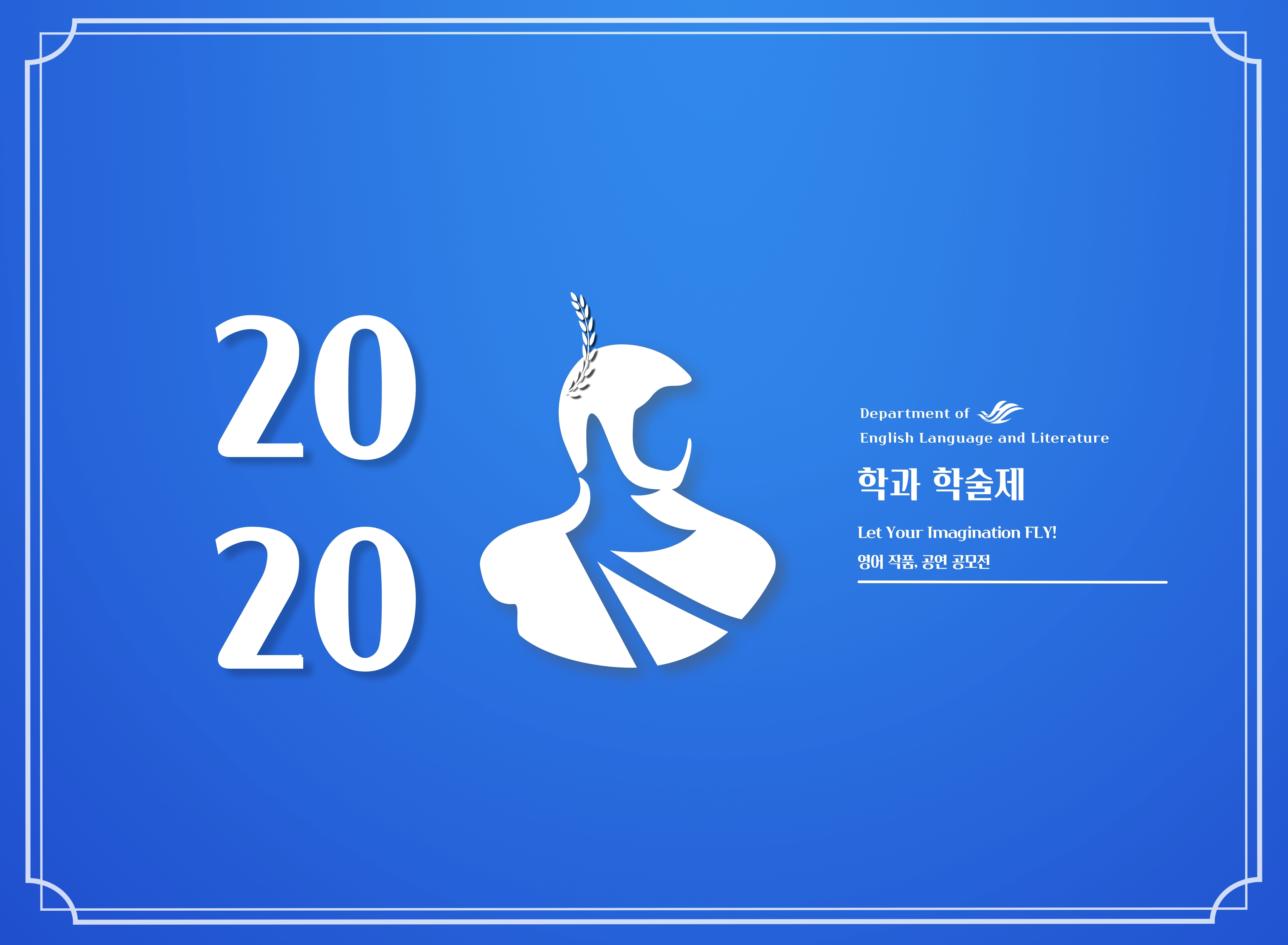 2020_1_2학기-영어영문학과-학술제_Let Your.jpg 이미지