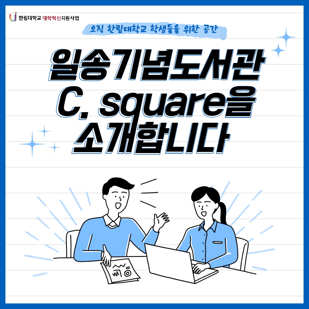 대학혁신지원사업_C_square_소개 (01).jpg 이미지