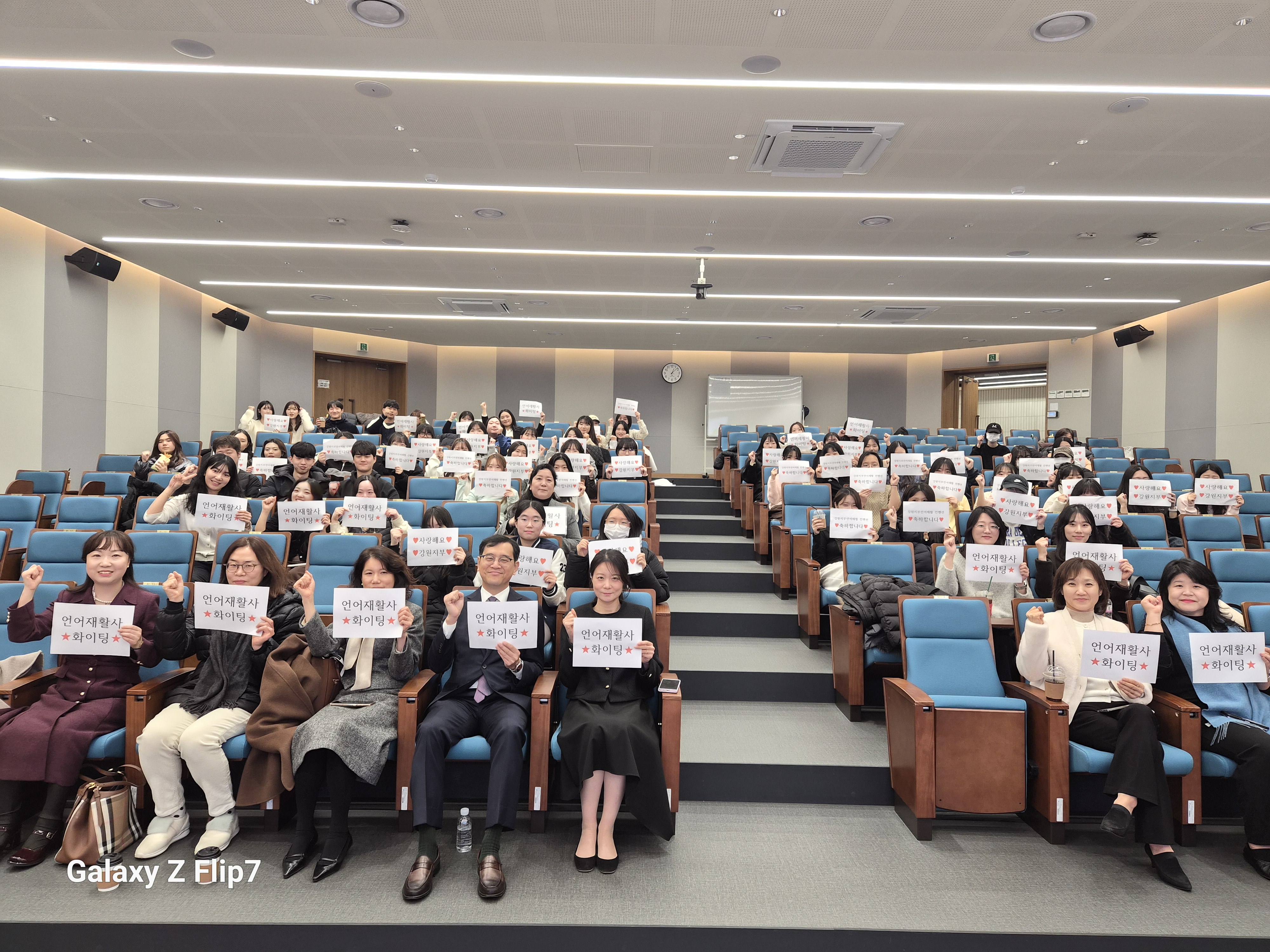 2025 강원언어재활 컨벤션