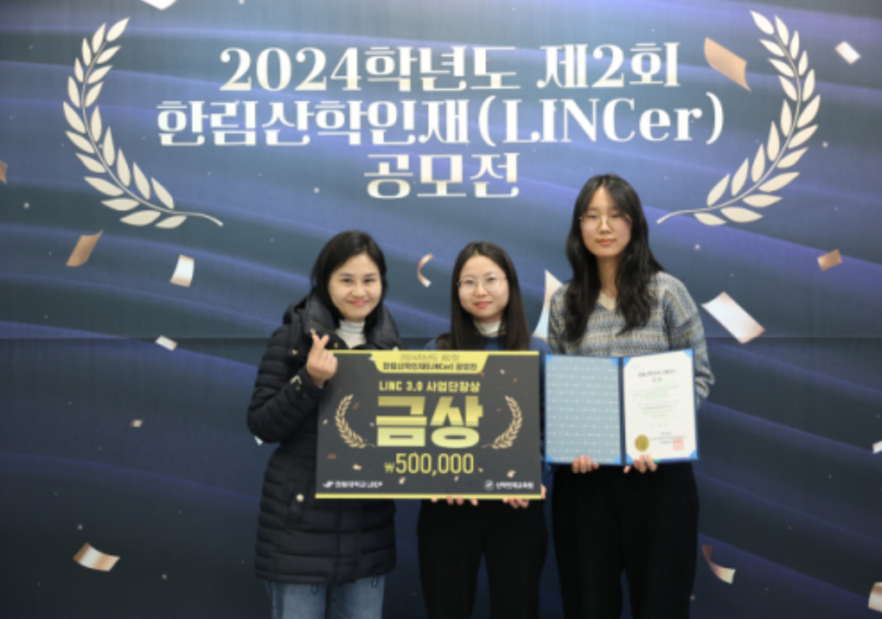 한림산학인재 공모전.png 이미지